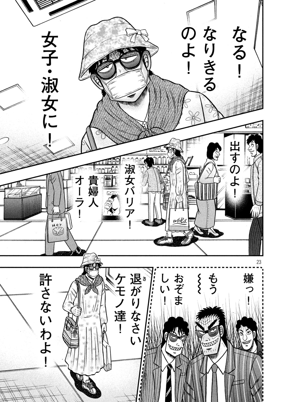 賭博堕天録カイジ ワン・ポーカー編 第427話 - Page 23