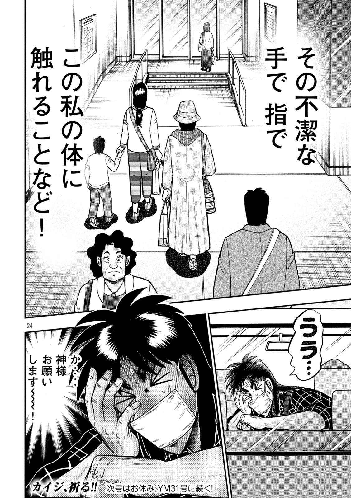 賭博堕天録カイジ ワン・ポーカー編 第427話 - Page 24