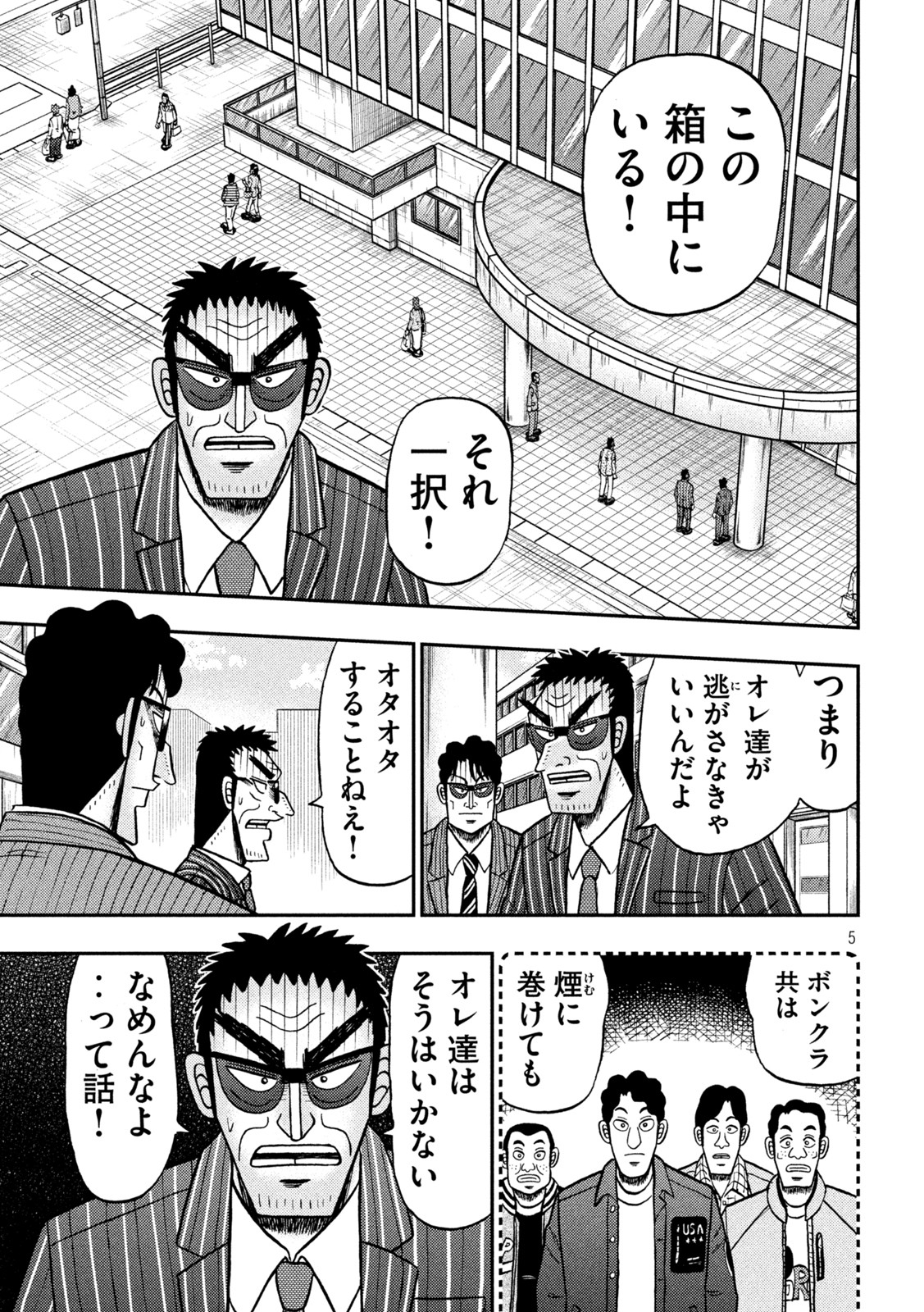 賭博堕天録カイジ ワン・ポーカー編 第427話 - Page 5