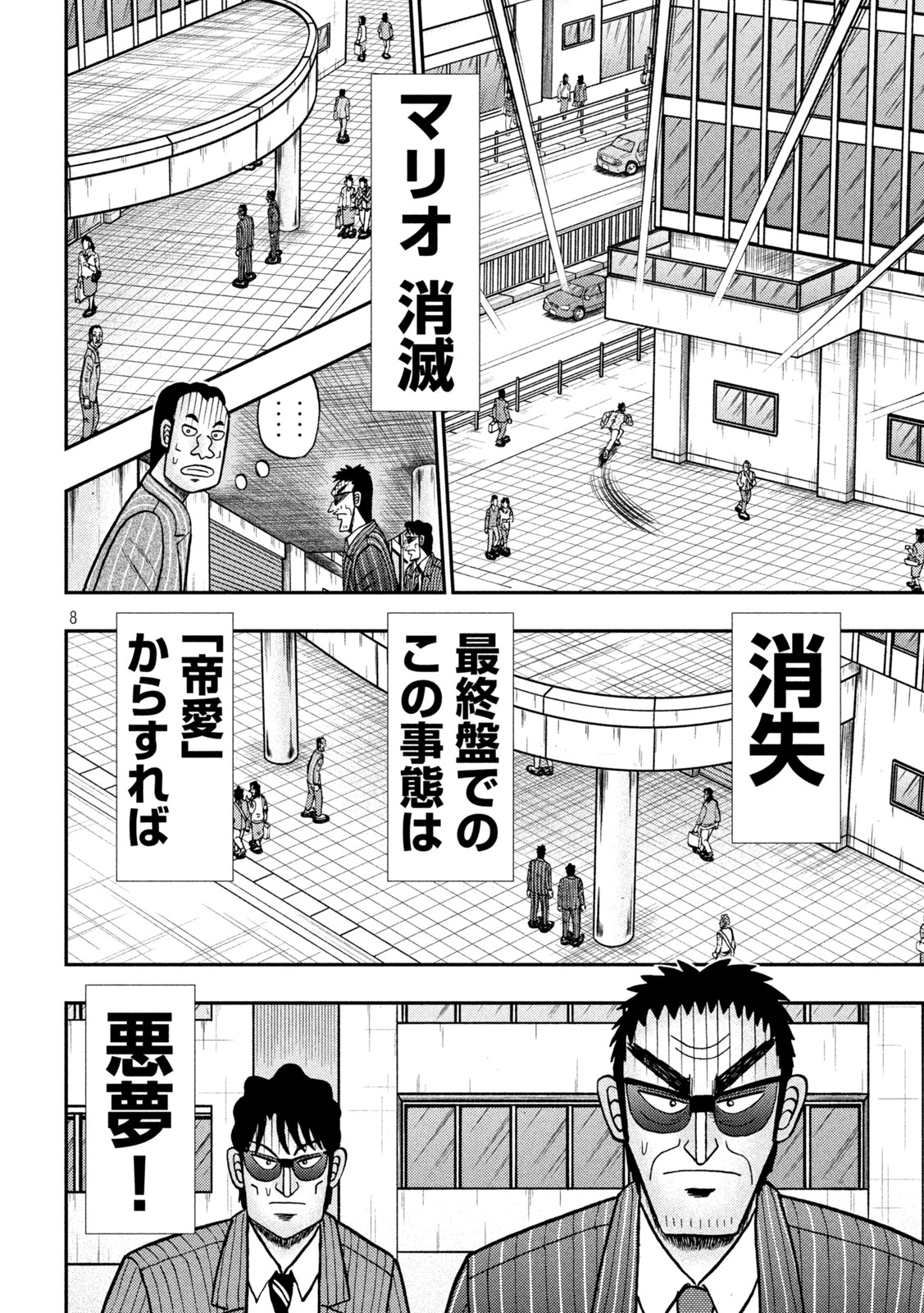 賭博堕天録カイジ ワン・ポーカー編 第427話 - Page 8