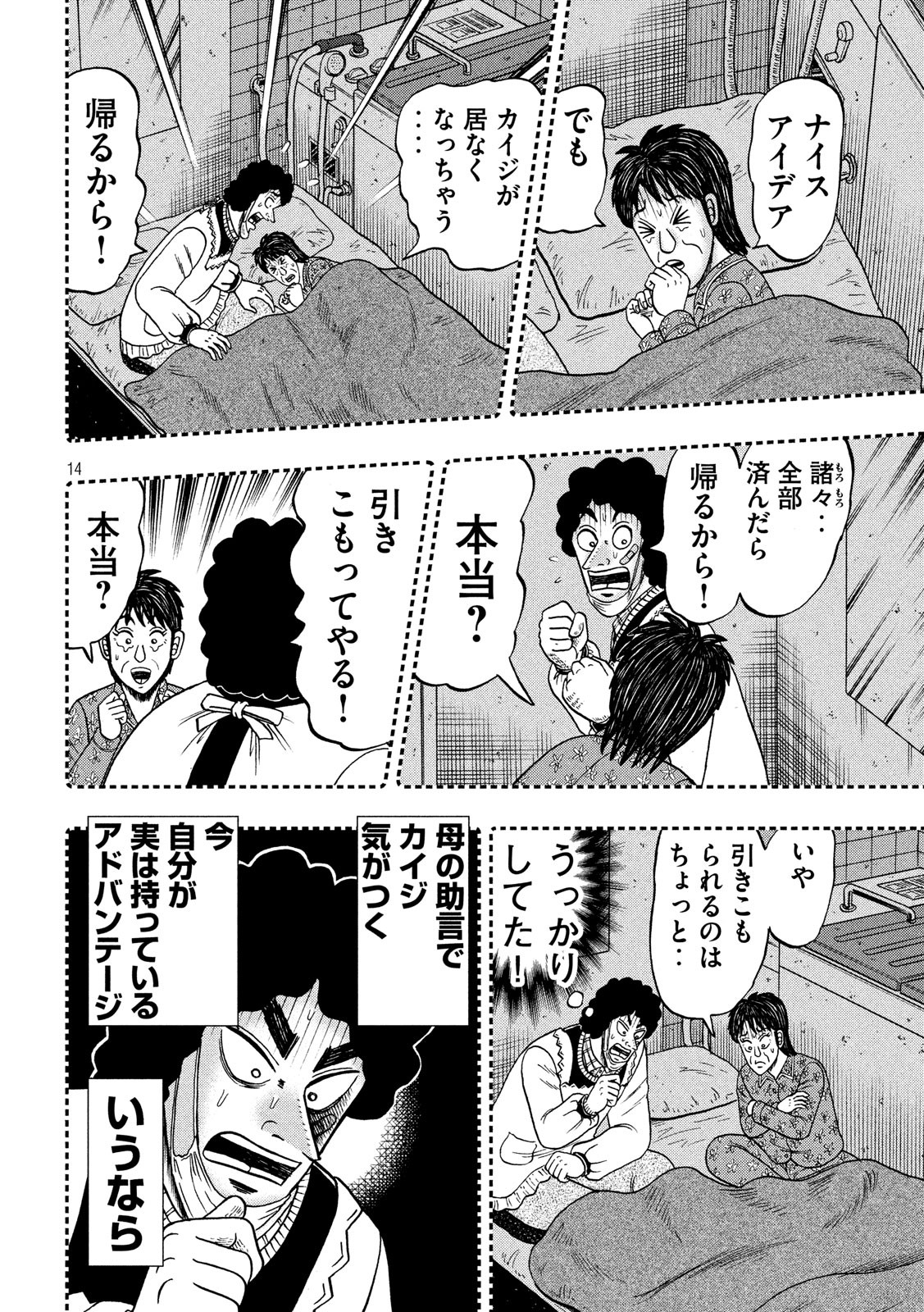 賭博堕天録カイジ ワン・ポーカー編 第318話 - Page 14