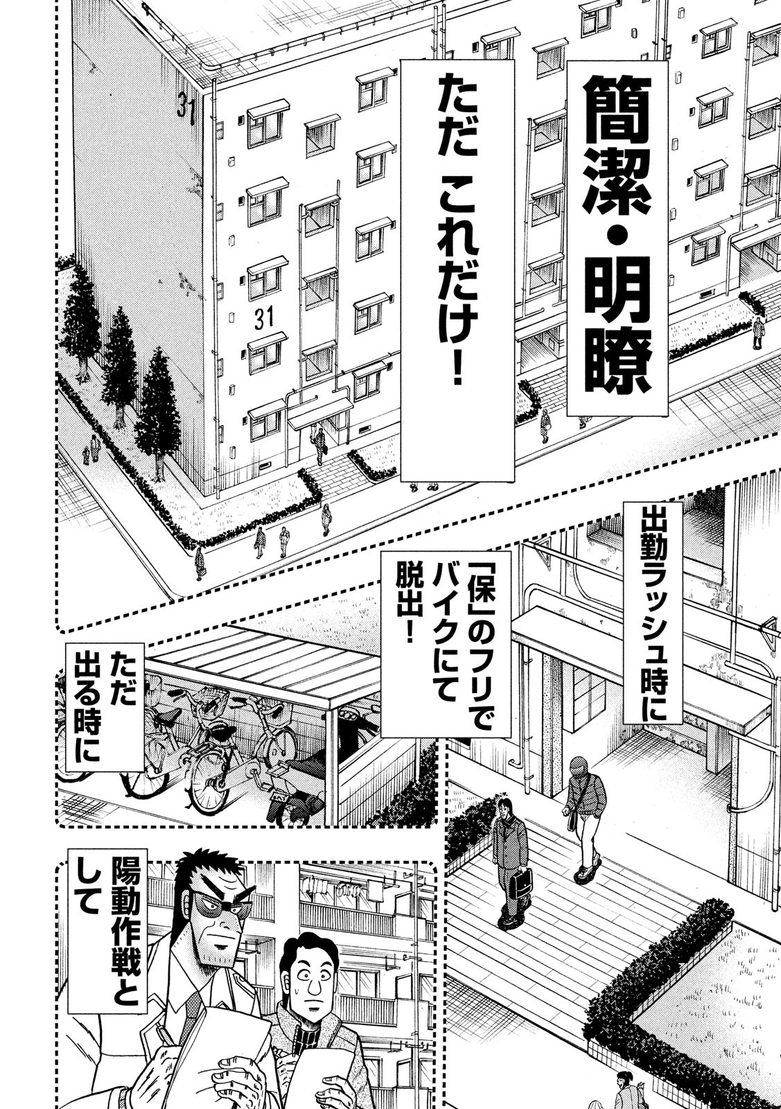 賭博堕天録カイジ ワン・ポーカー編 第318話 - Page 20