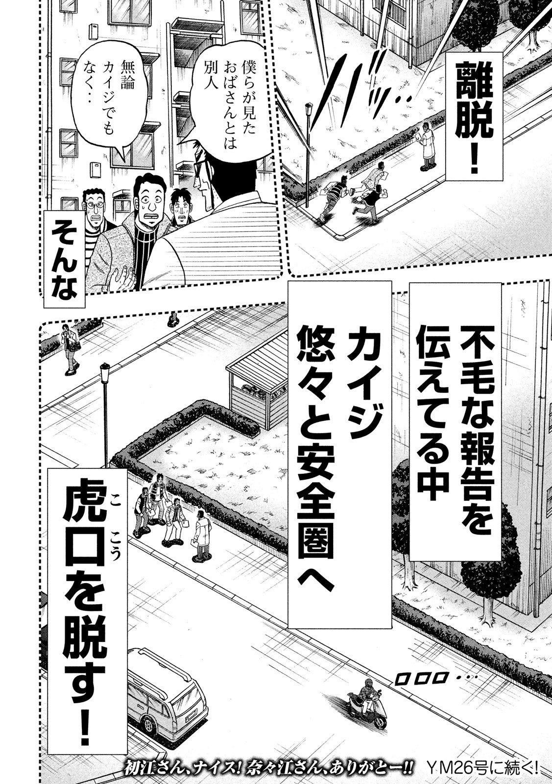 賭博堕天録カイジ ワン・ポーカー編 第318話 - Page 24