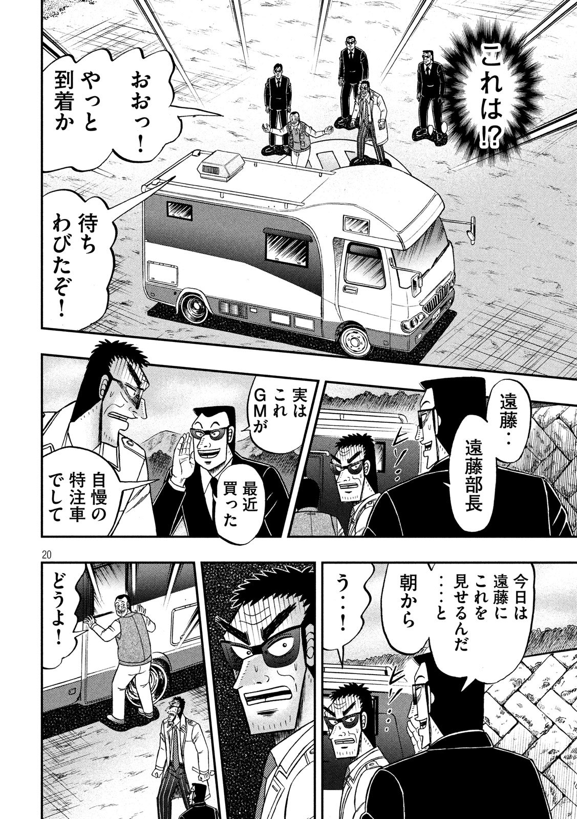 賭博堕天録カイジ ワン・ポーカー編 第334話 - Page 20