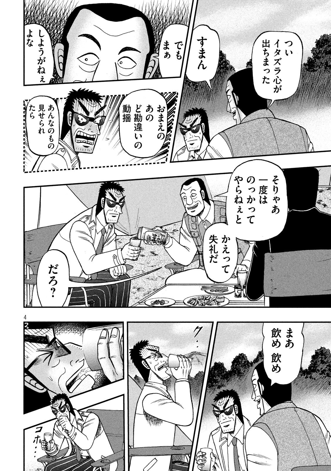 賭博堕天録カイジ ワン・ポーカー編 第334話 - Page 4