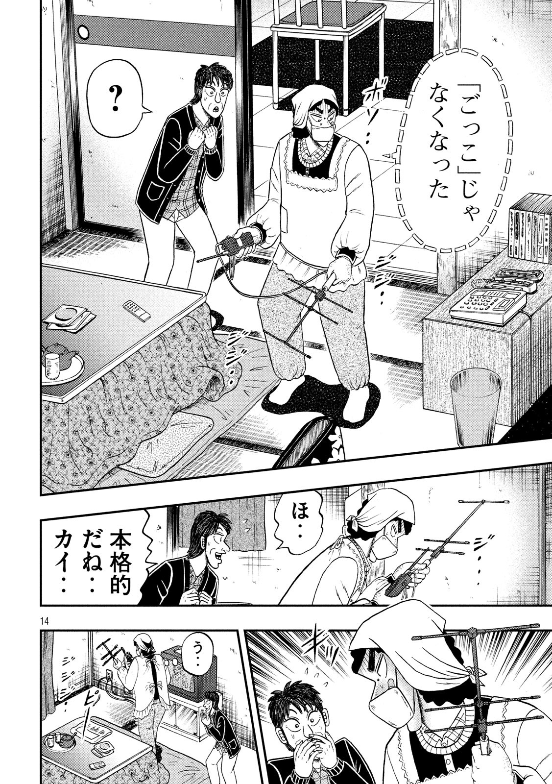 賭博堕天録カイジ ワン・ポーカー編 第299話 - Page 14