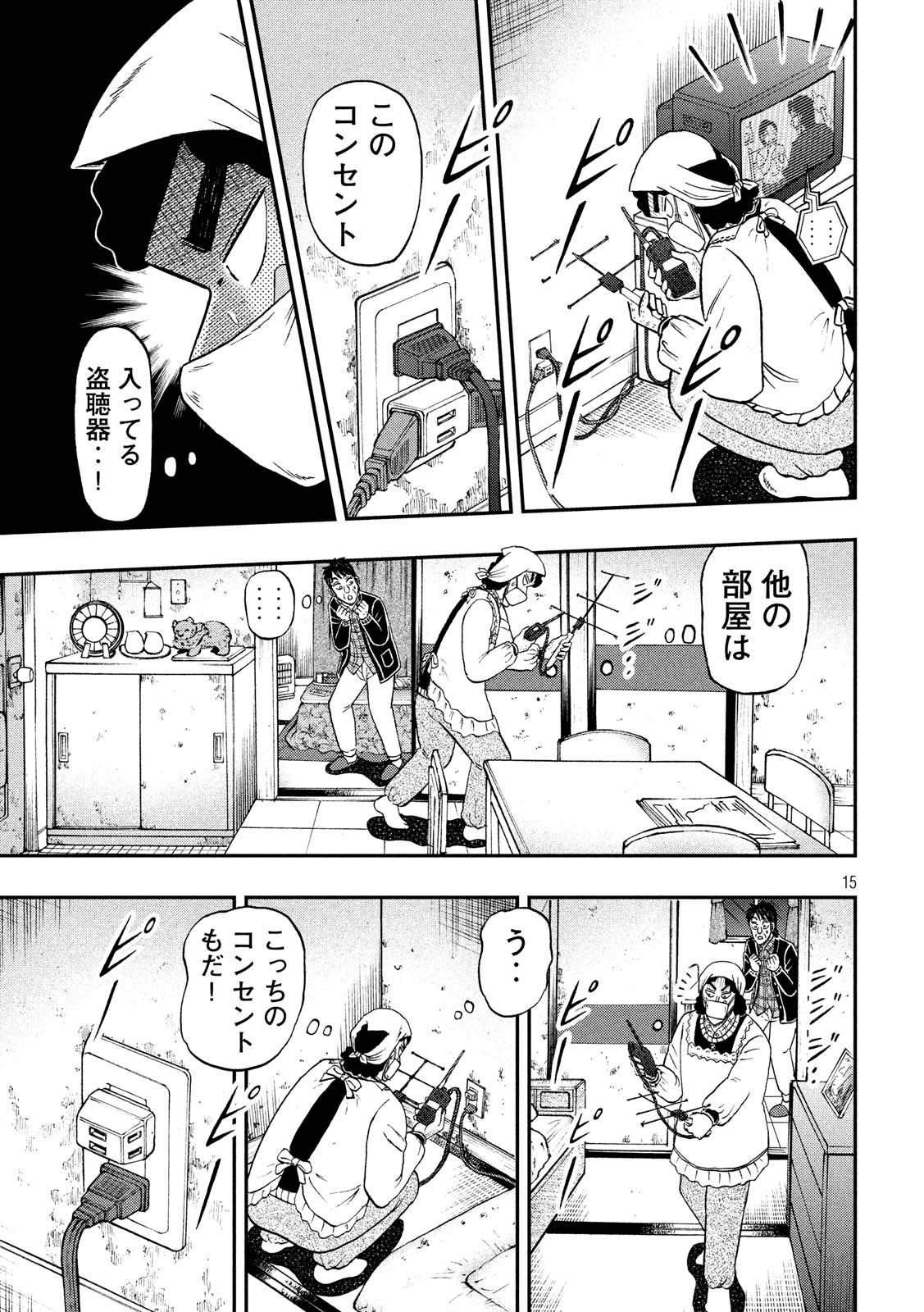 賭博堕天録カイジ ワン・ポーカー編 第299話 - Page 15