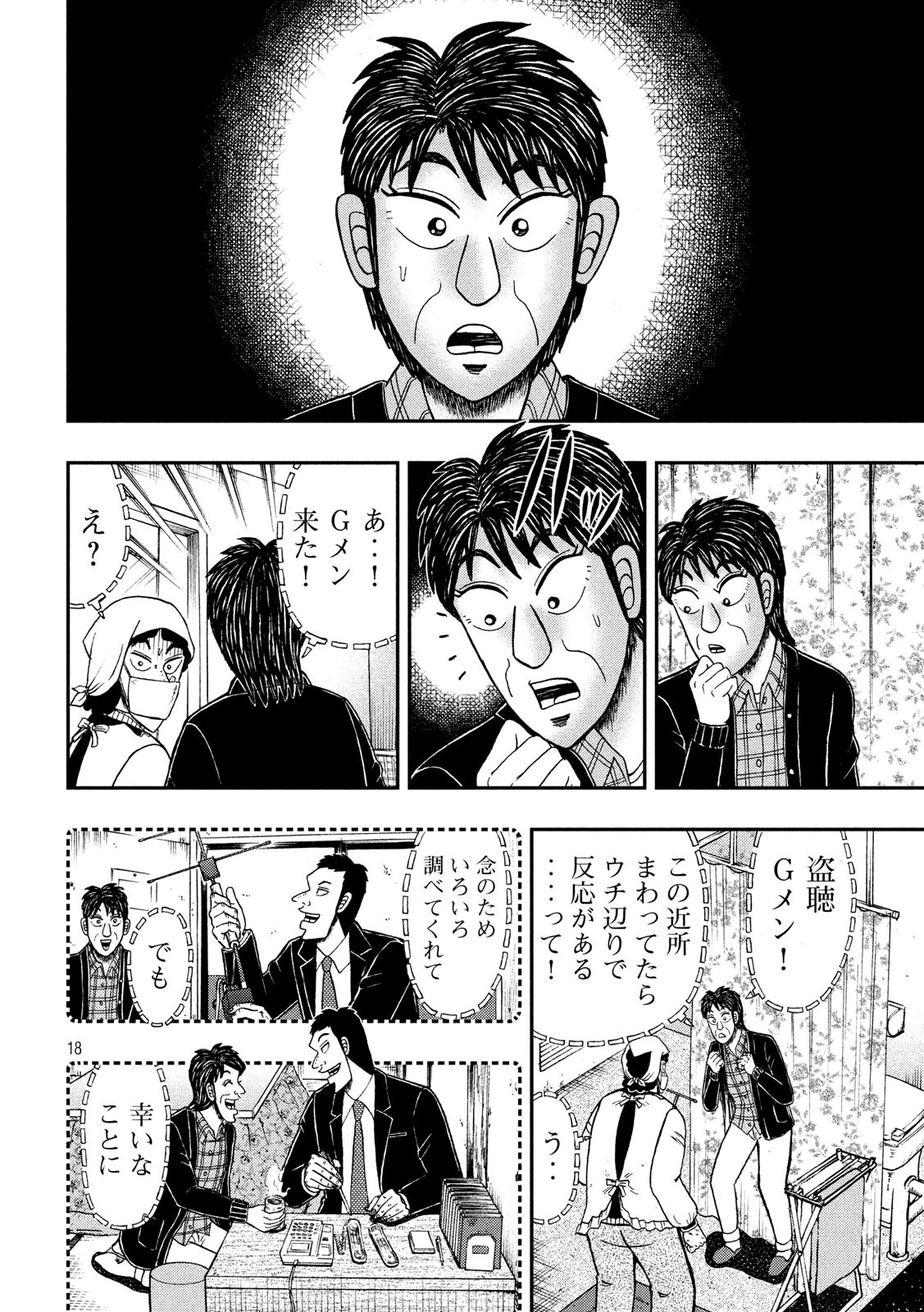 賭博堕天録カイジ ワン・ポーカー編 第299話 - Page 18