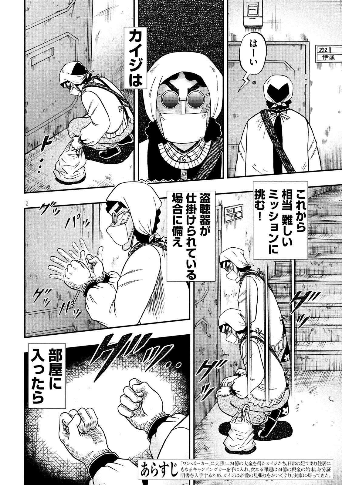 賭博堕天録カイジ ワン・ポーカー編 第299話 - Page 2