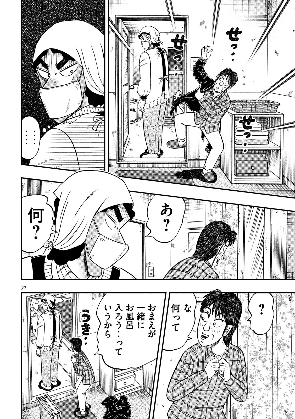 賭博堕天録カイジ ワン・ポーカー編 第299話 - Page 22