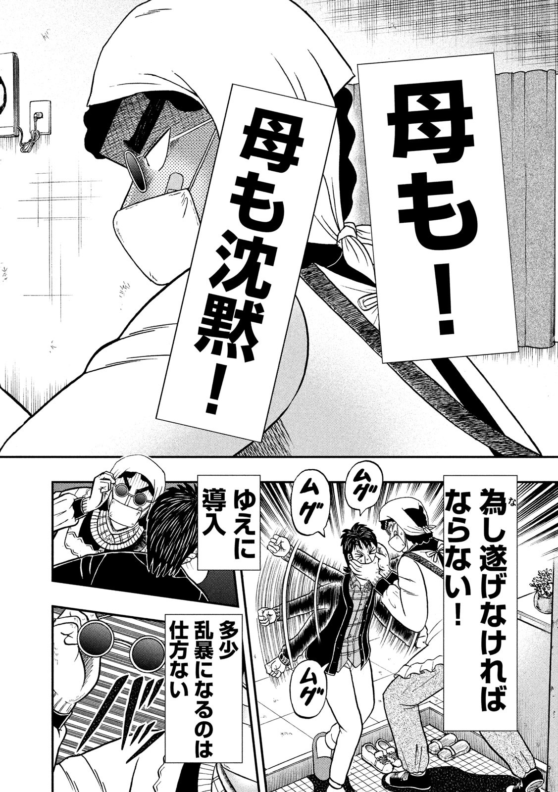 賭博堕天録カイジ ワン・ポーカー編 第299話 - Page 4