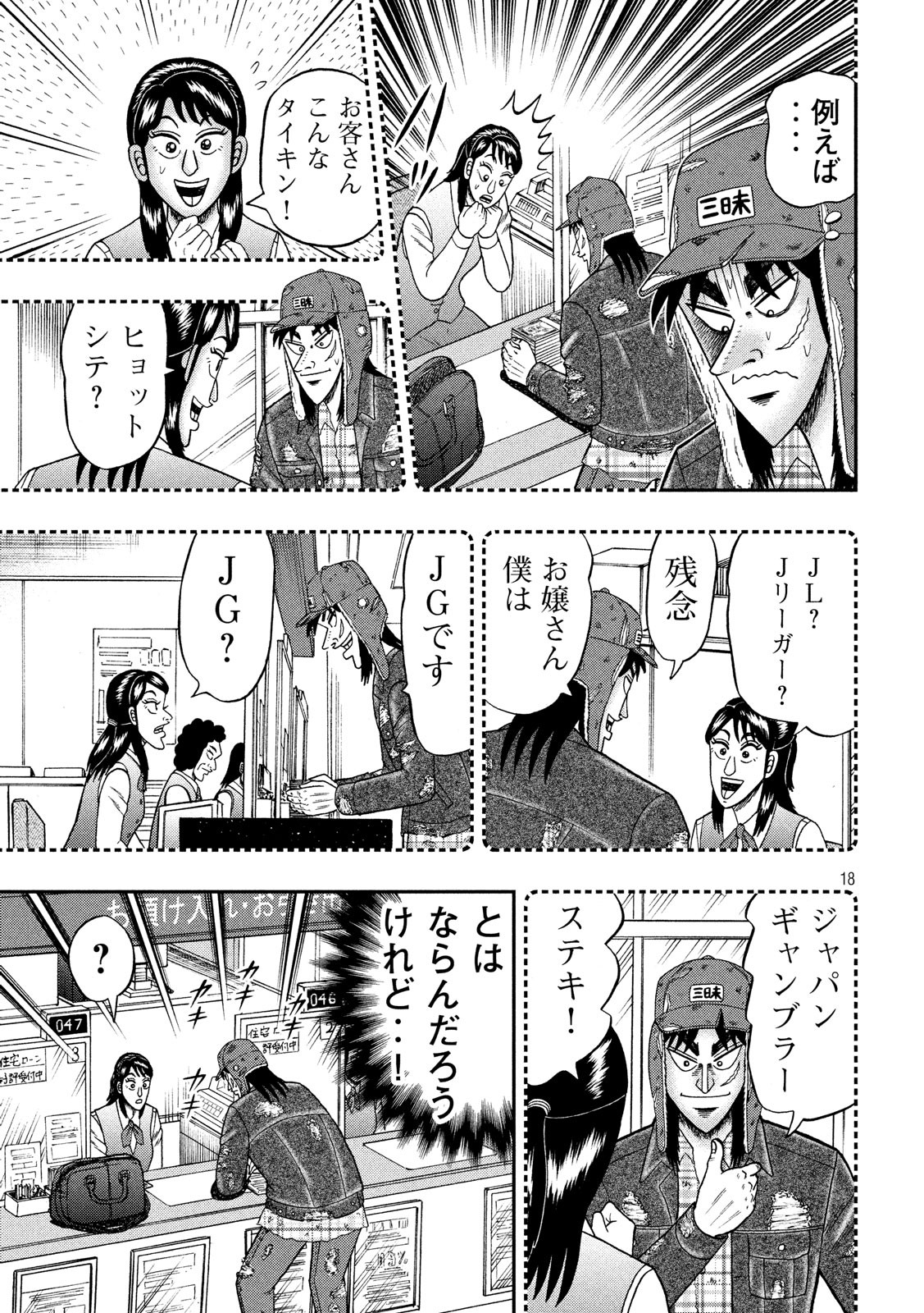 賭博堕天録カイジ ワン・ポーカー編 第322話 - Page 18