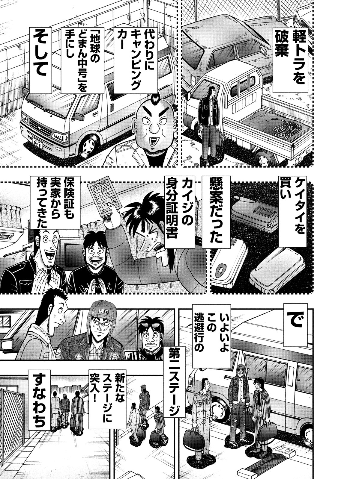 賭博堕天録カイジ ワン・ポーカー編 第322話 - Page 4