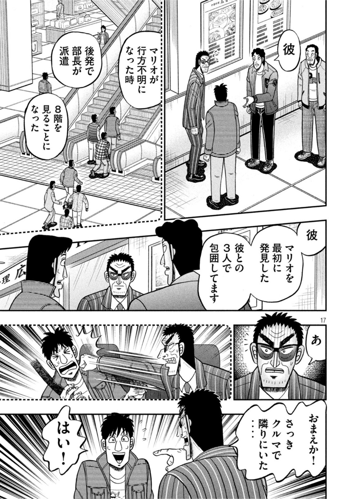 賭博堕天録カイジ ワン・ポーカー編 第413話 - Page 17