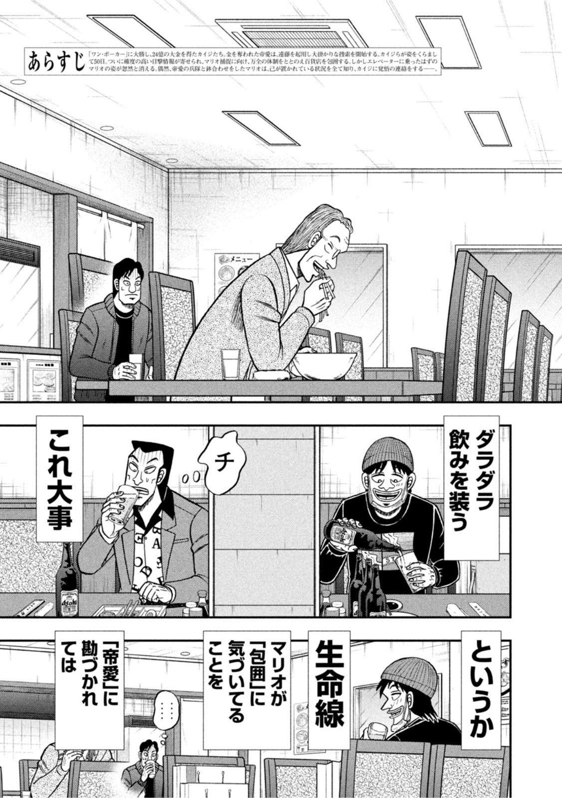 賭博堕天録カイジ ワン・ポーカー編 第413話 - Page 3