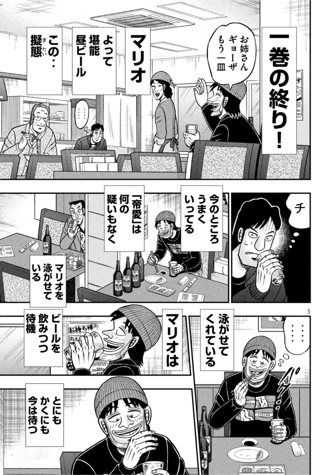 賭博堕天録カイジ ワン・ポーカー編 第413話 - Page 5