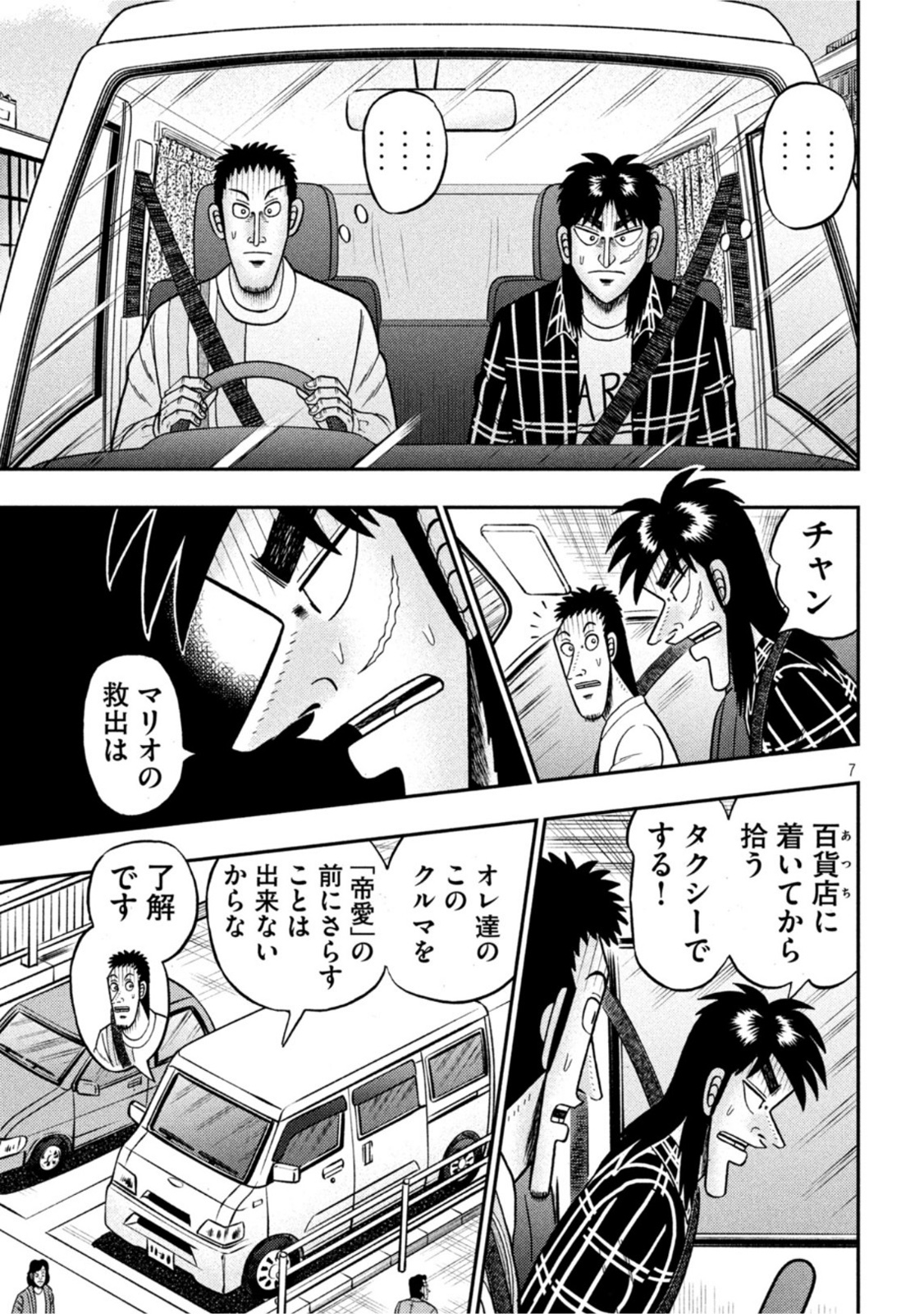 賭博堕天録カイジ ワン・ポーカー編 第413話 - Page 7