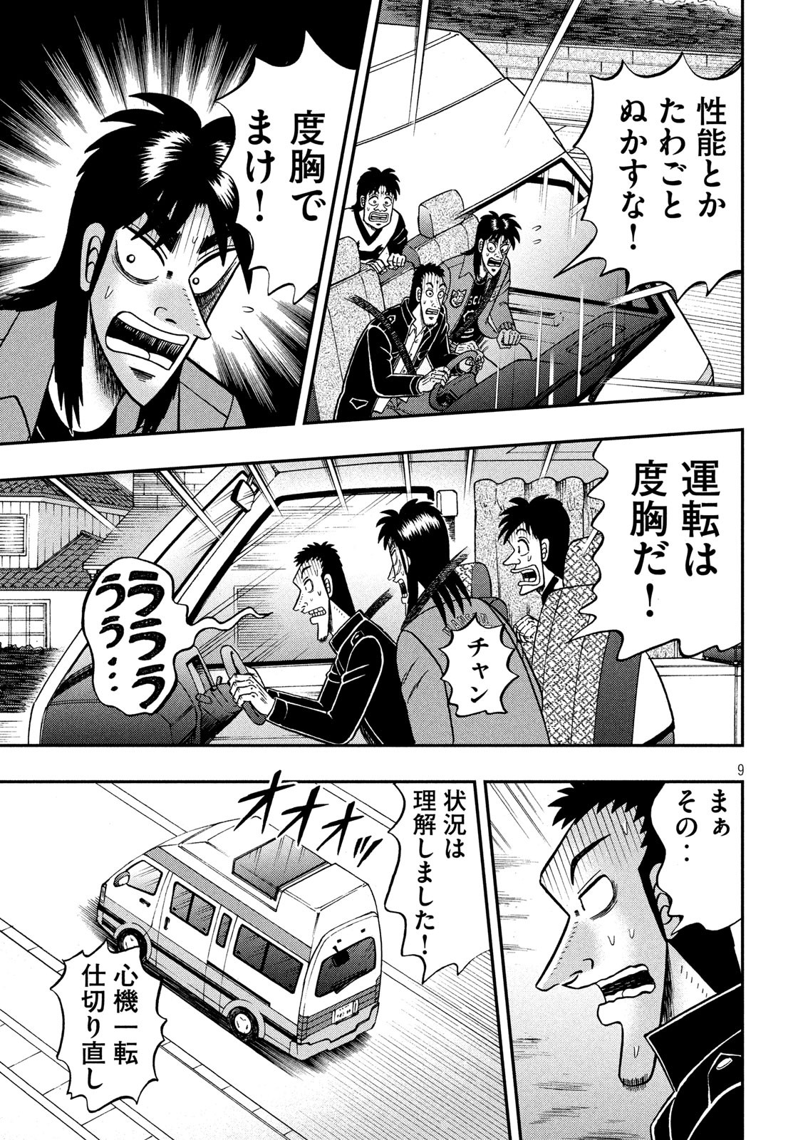 賭博堕天録カイジ ワン・ポーカー編 第357話 - Page 9