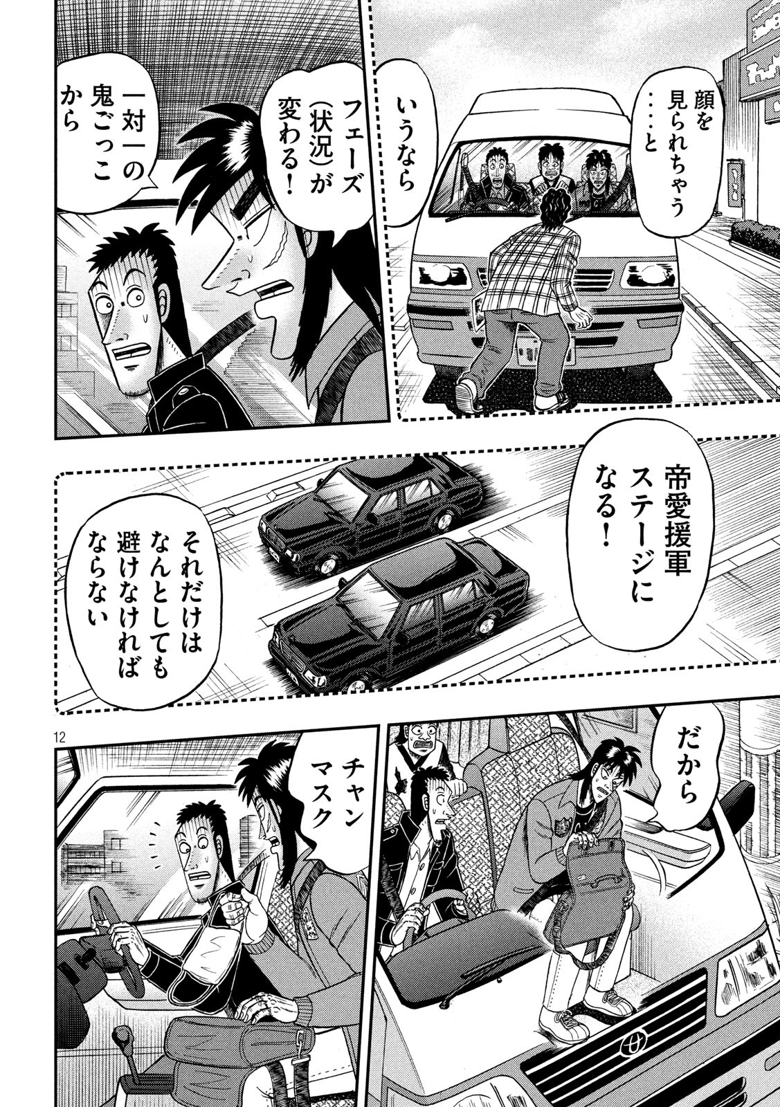 賭博堕天録カイジ ワン・ポーカー編 第357話 - Page 12