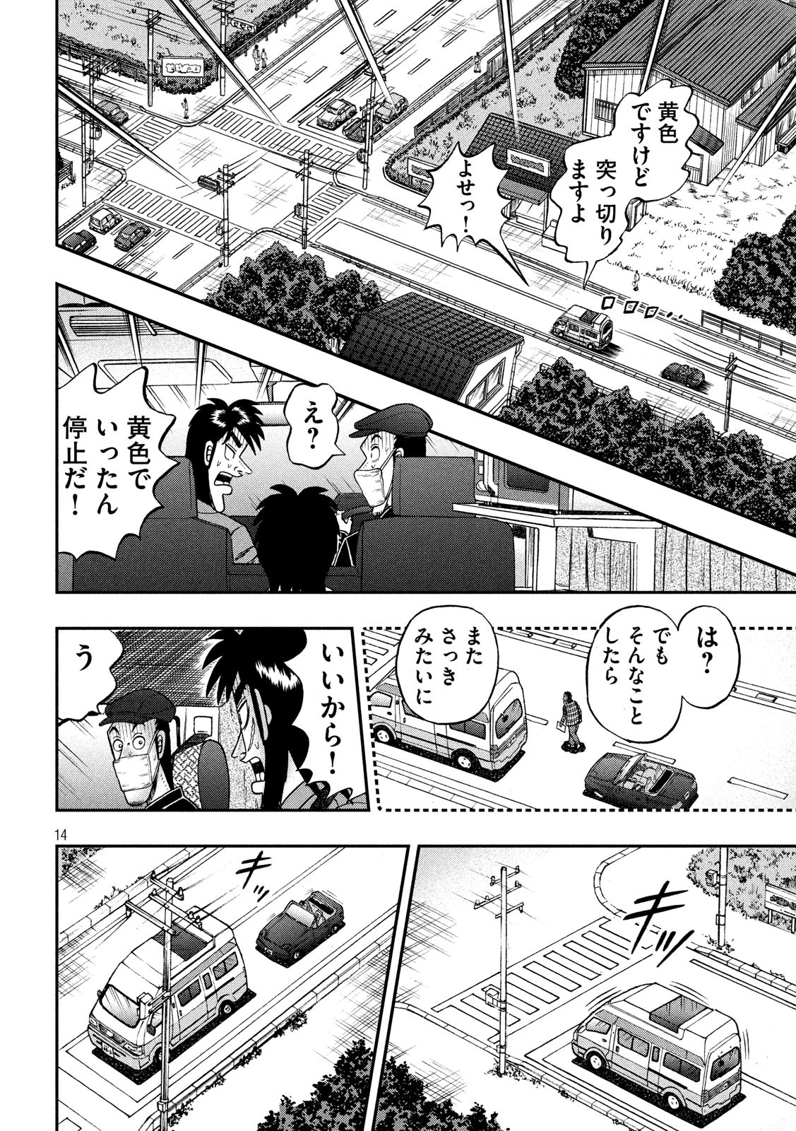 賭博堕天録カイジ ワン・ポーカー編 第357話 - Page 14