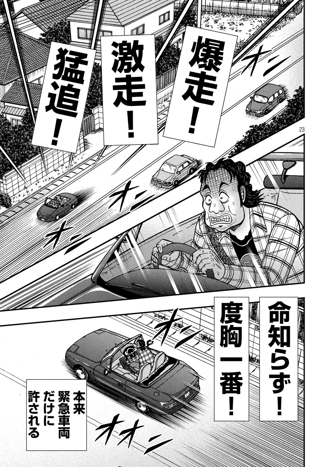 賭博堕天録カイジ ワン・ポーカー編 第357話 - Page 23