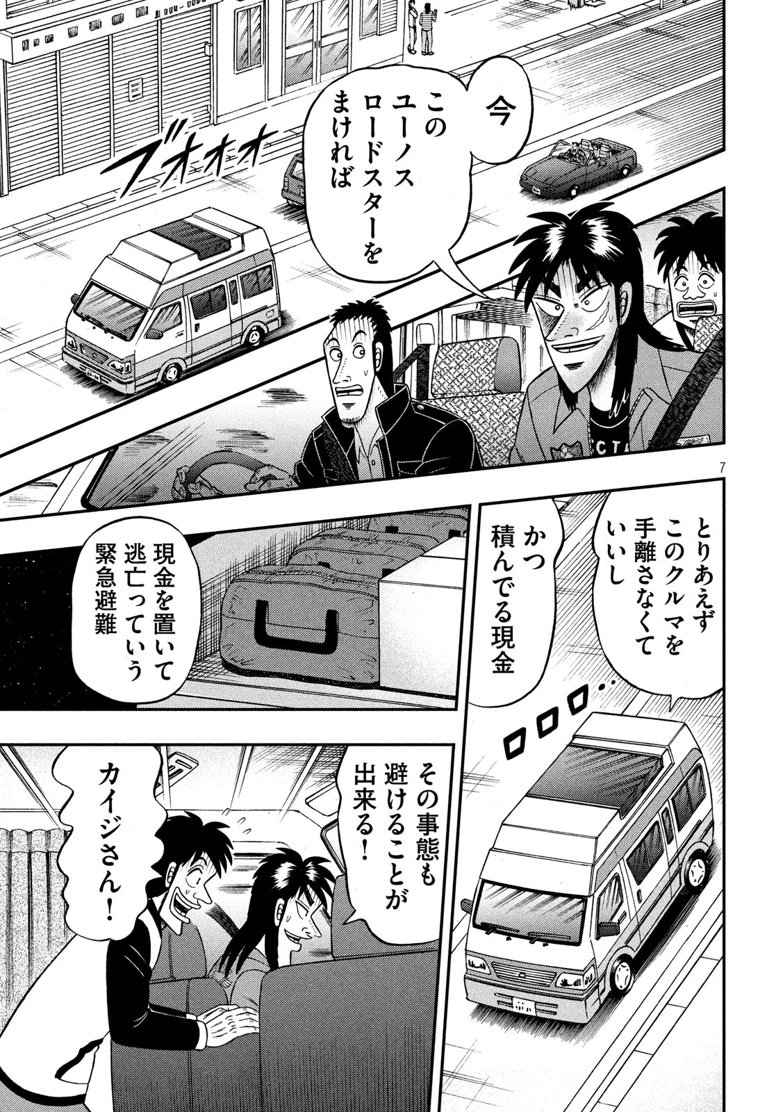 賭博堕天録カイジ ワン・ポーカー編 第357話 - Page 7