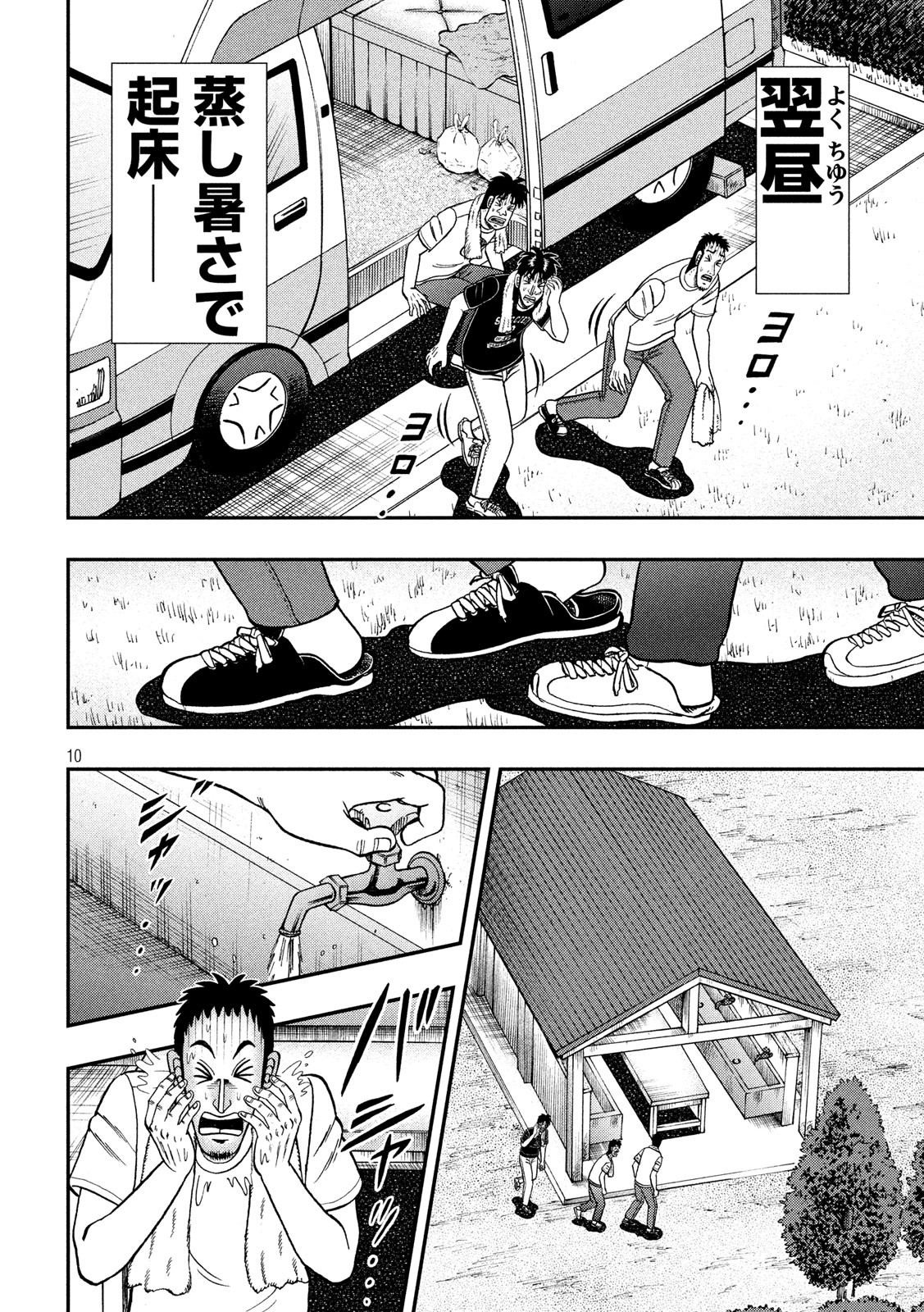 賭博堕天録カイジ ワン・ポーカー編 第353話 - Page 10