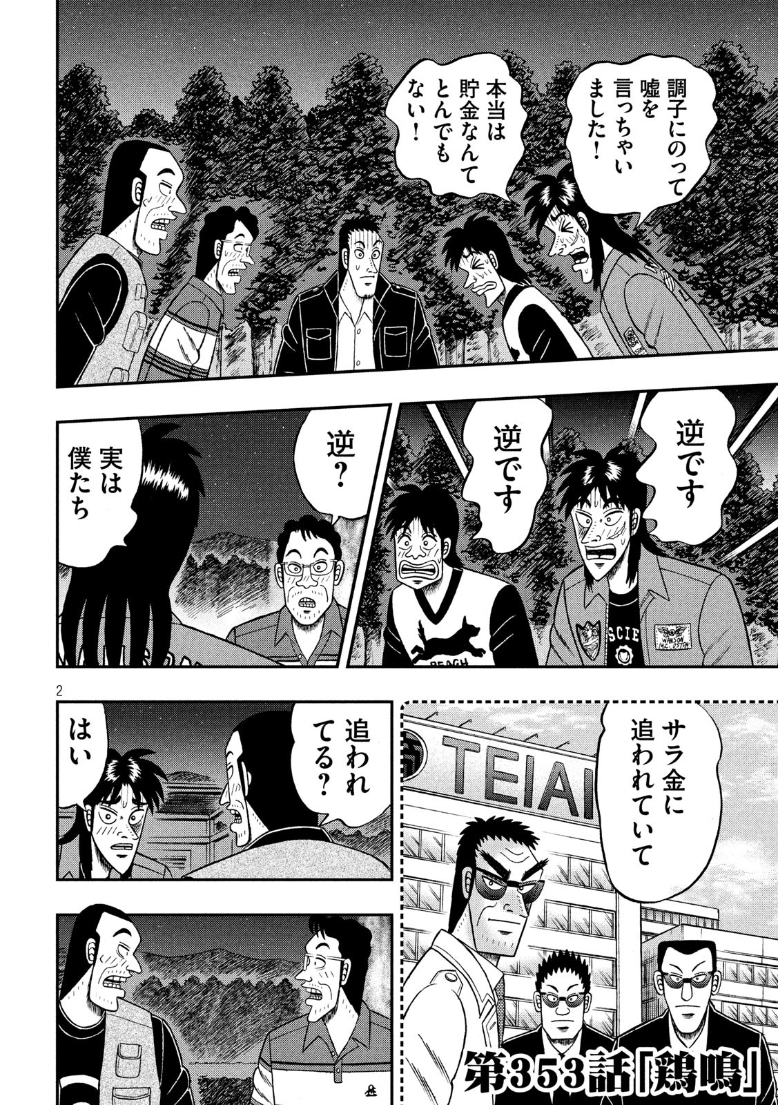 賭博堕天録カイジ ワン・ポーカー編 第353話 - Page 2