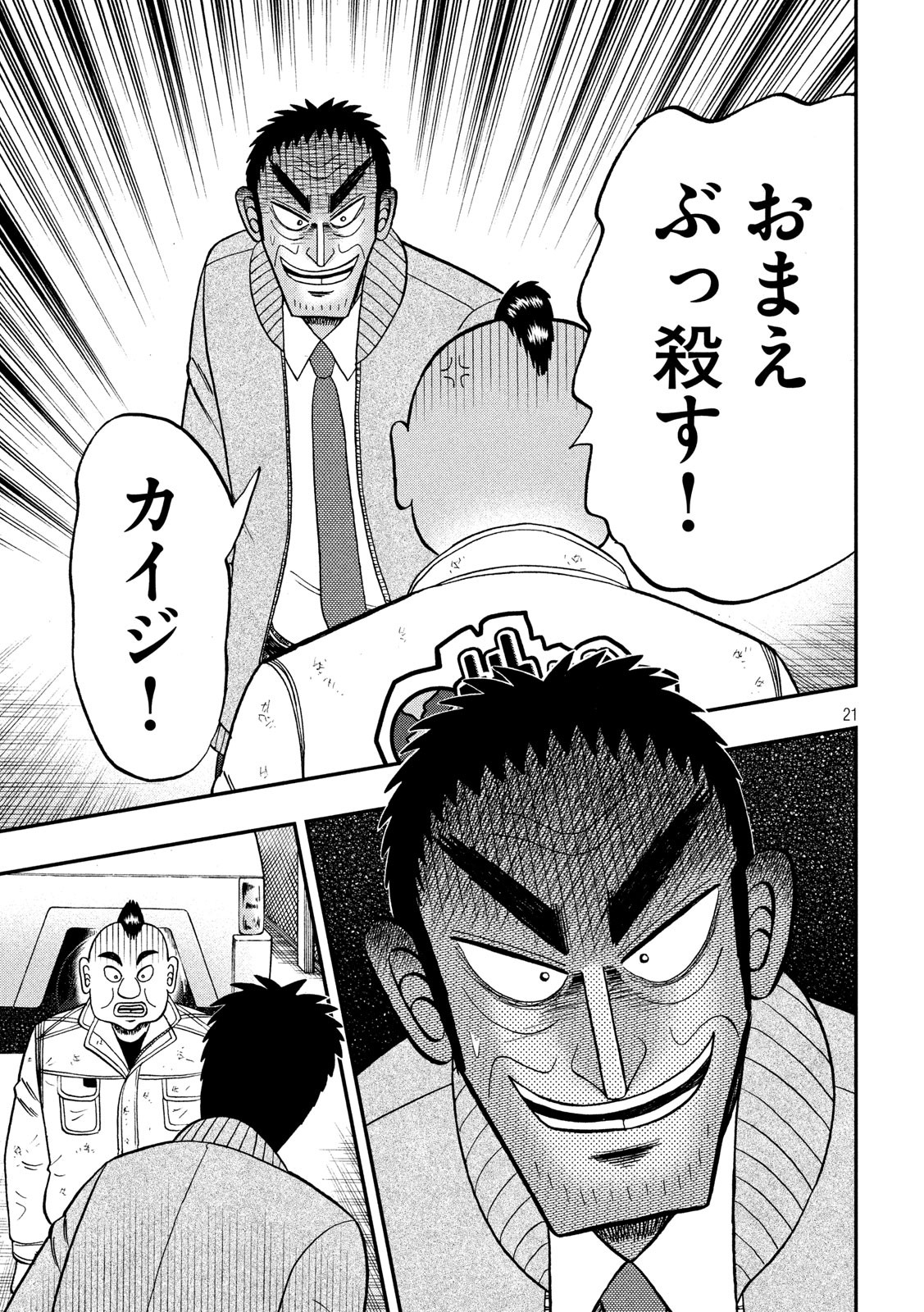 賭博堕天録カイジ ワン・ポーカー編 第342話 - Page 21