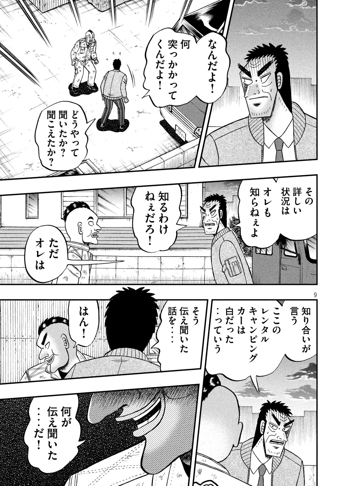 賭博堕天録カイジ ワン・ポーカー編 第342話 - Page 9