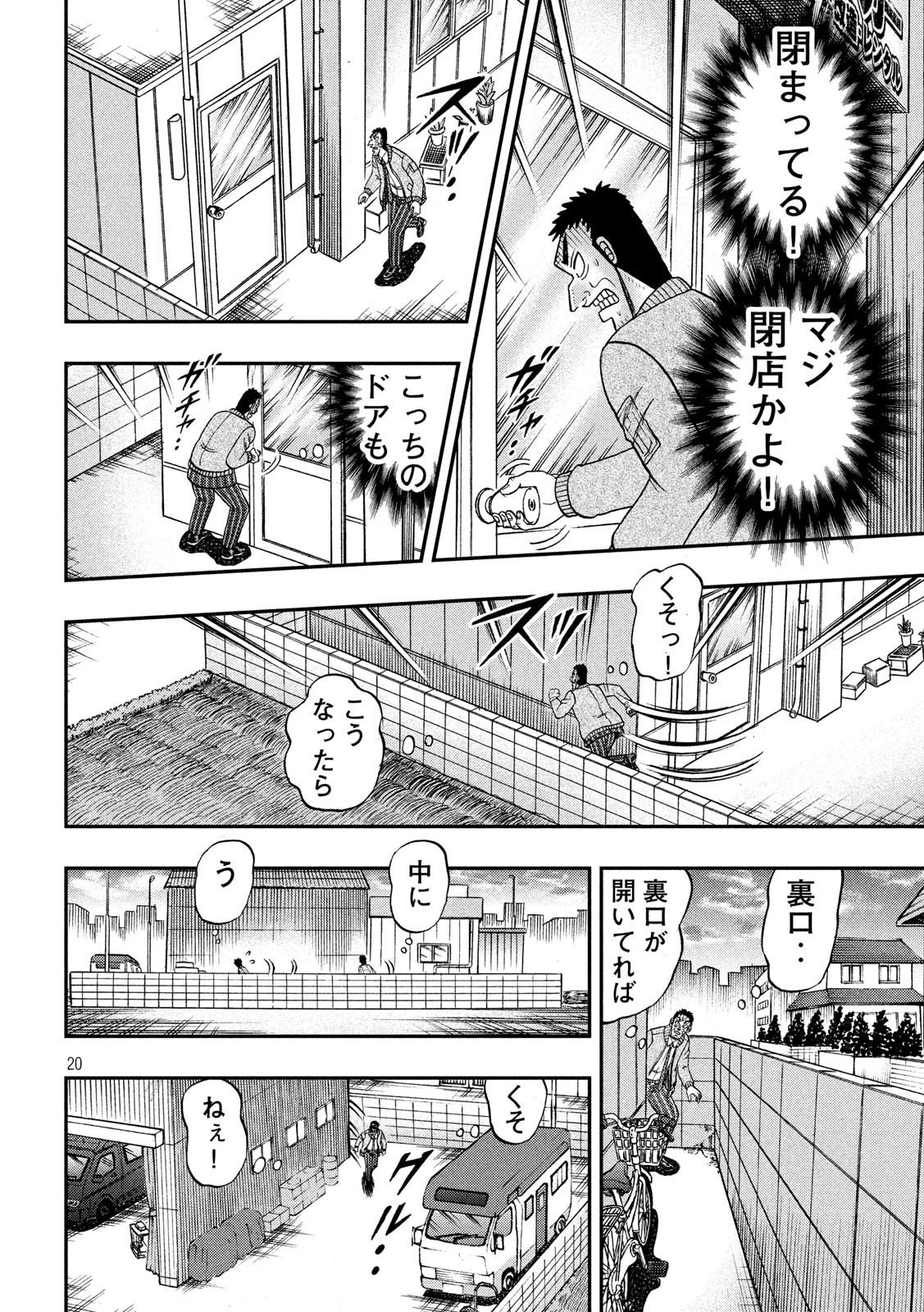 賭博堕天録カイジ ワン・ポーカー編 第340話 - Page 20