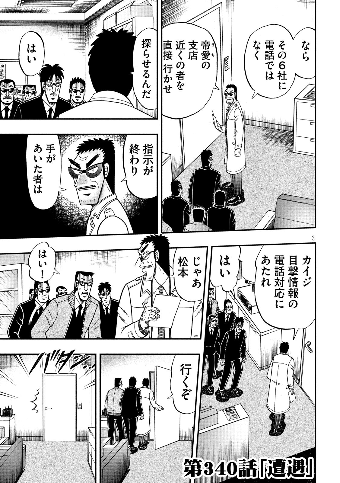 賭博堕天録カイジ ワン・ポーカー編 第340話 - Page 3