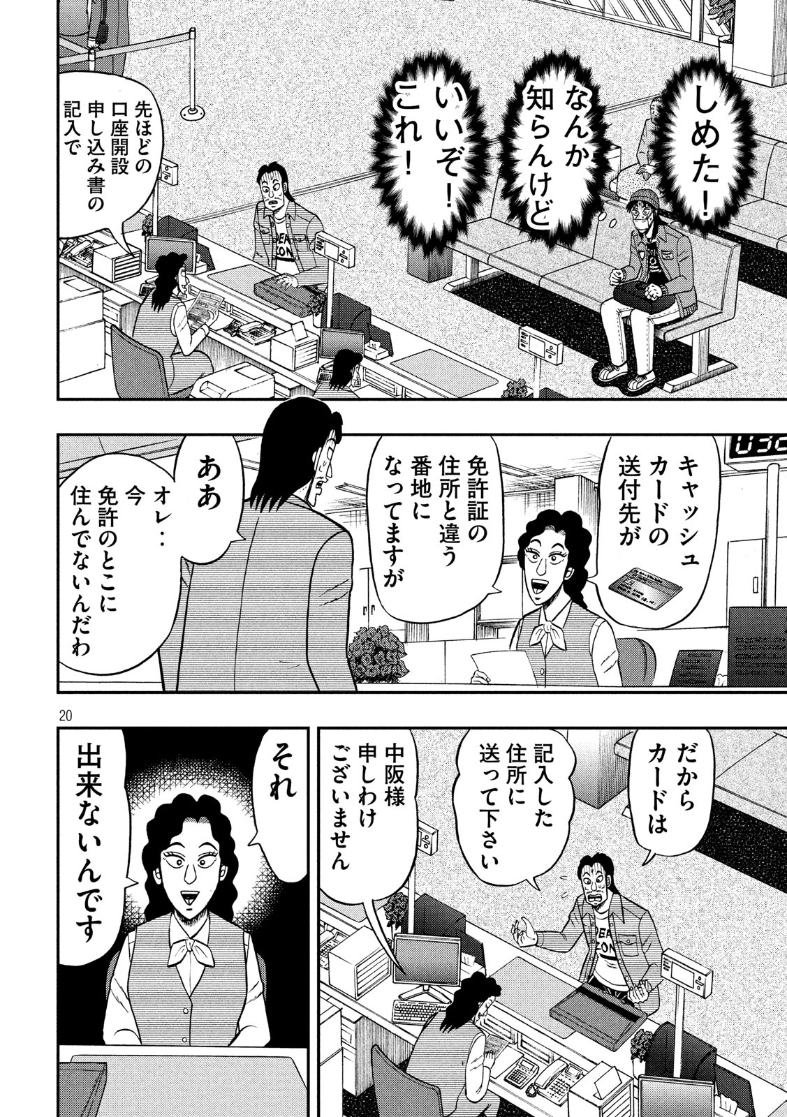 賭博堕天録カイジ ワン・ポーカー編 第325話 - Page 20