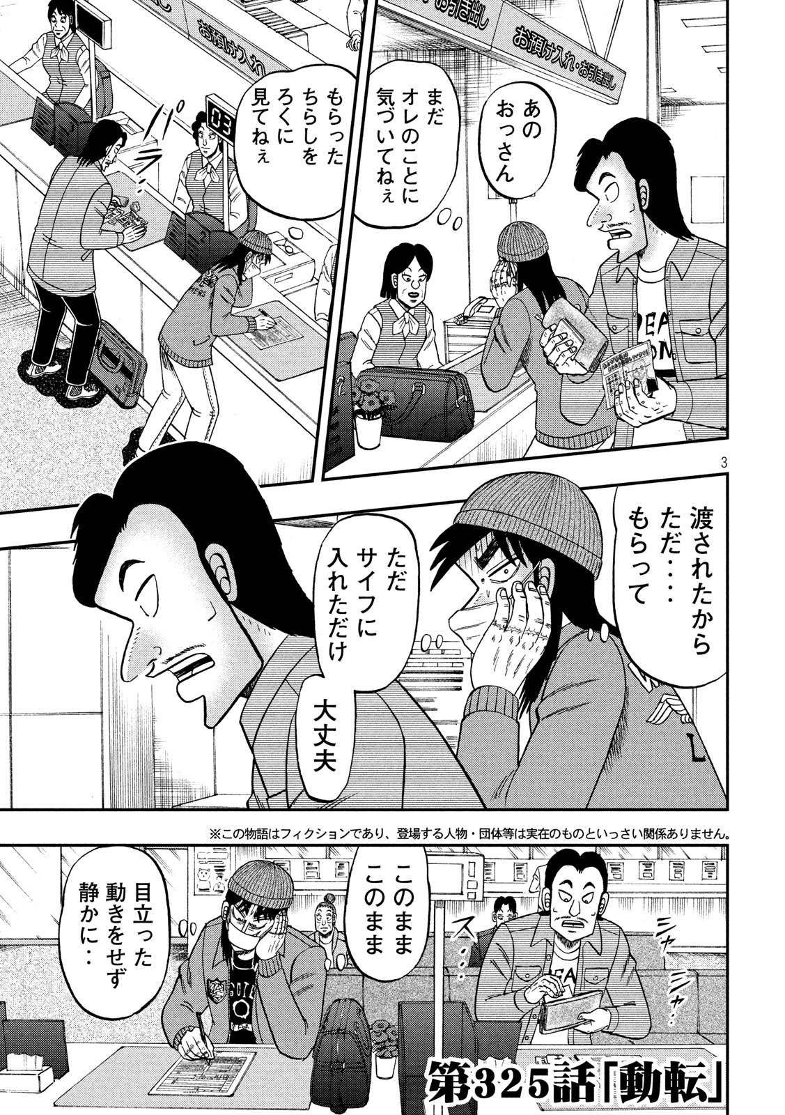 賭博堕天録カイジ ワン・ポーカー編 第325話 - Page 3