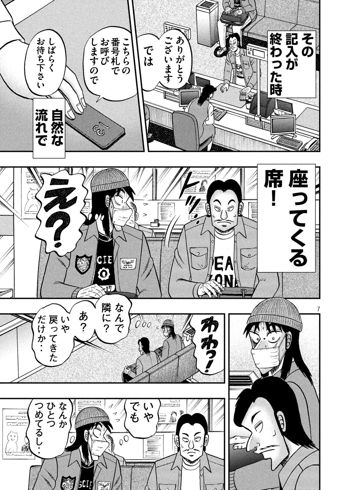 賭博堕天録カイジ ワン・ポーカー編 第325話 - Page 7