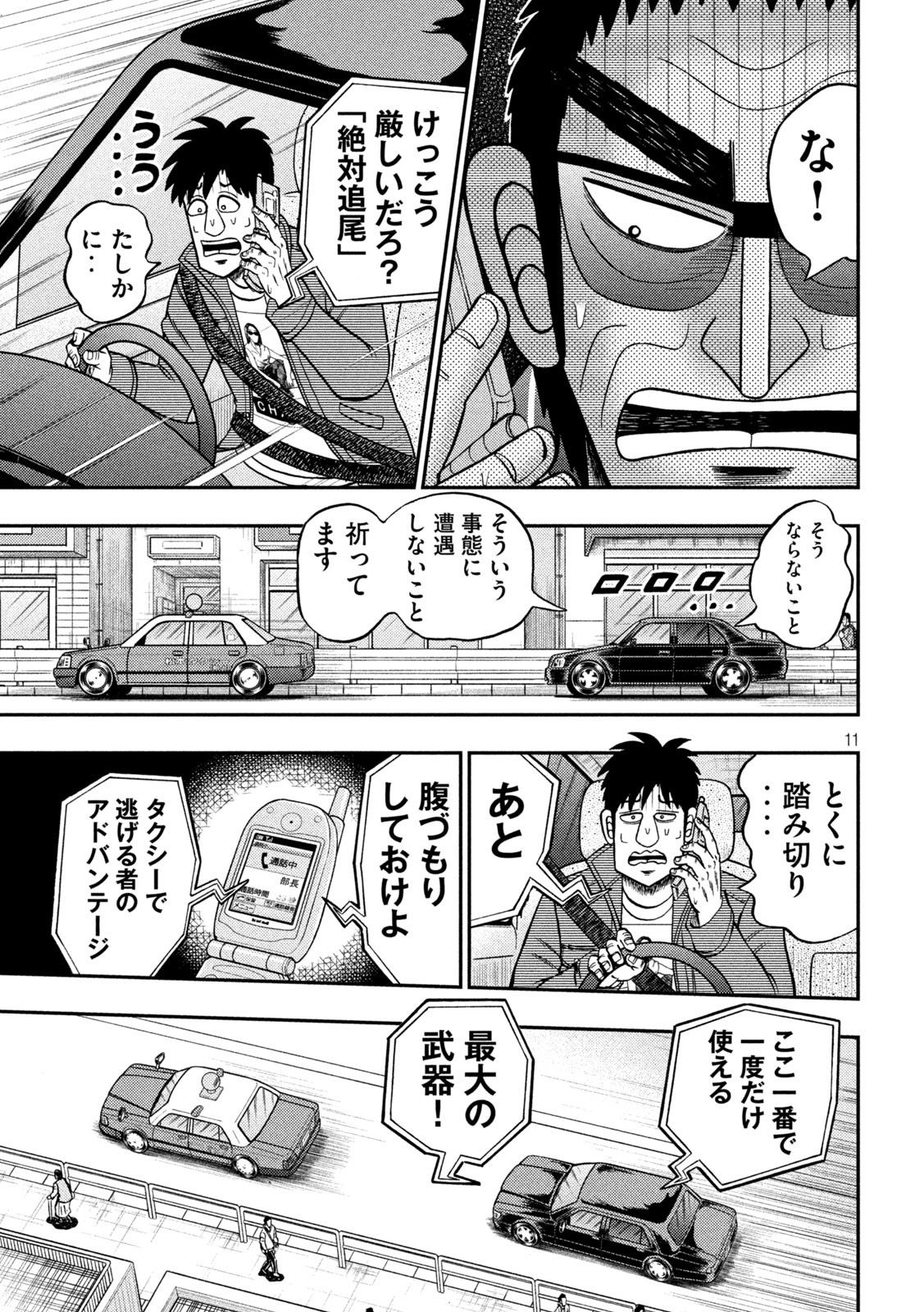 賭博堕天録カイジ ワン・ポーカー編 第433話 - Page 11