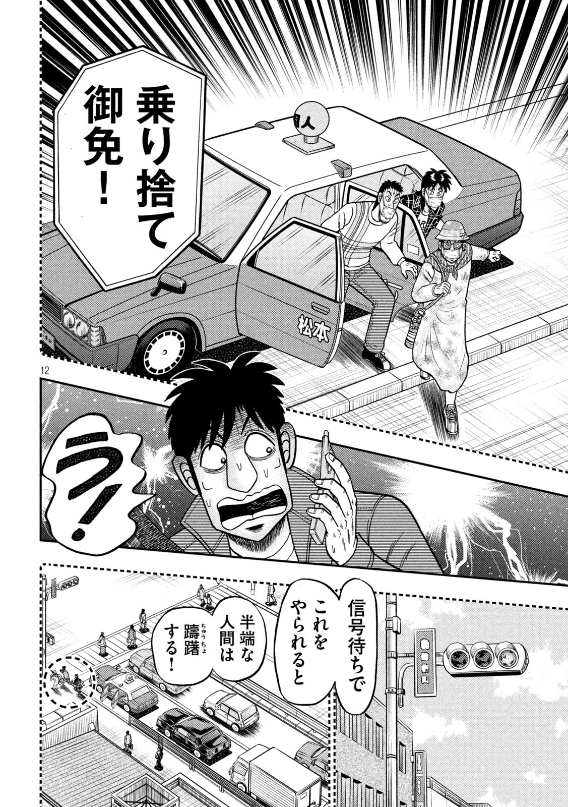 賭博堕天録カイジ ワン・ポーカー編 第433話 - Page 12