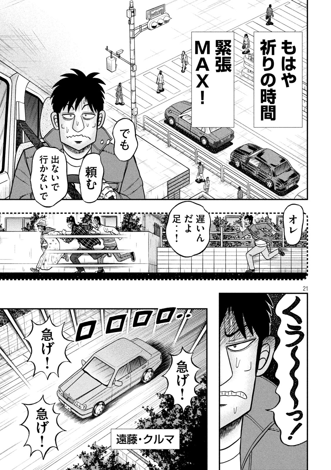 賭博堕天録カイジ ワン・ポーカー編 第433話 - Page 21