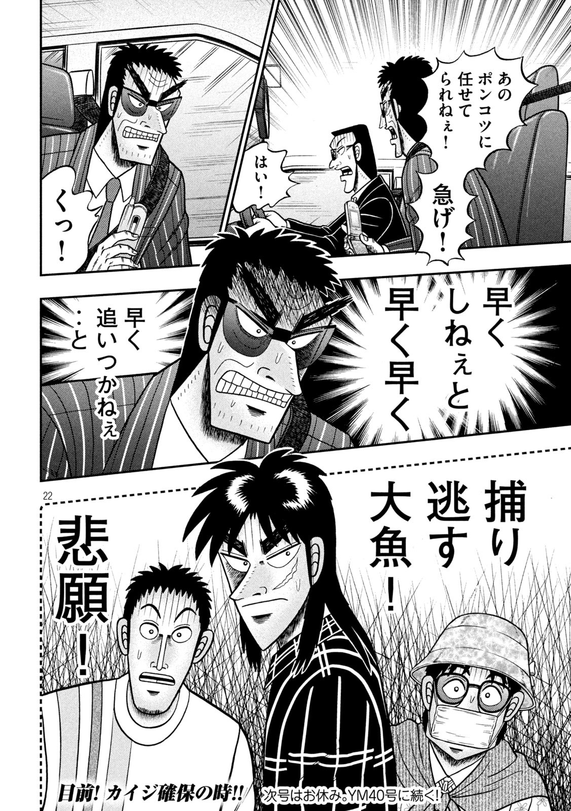 賭博堕天録カイジ ワン・ポーカー編 第433話 - Page 22