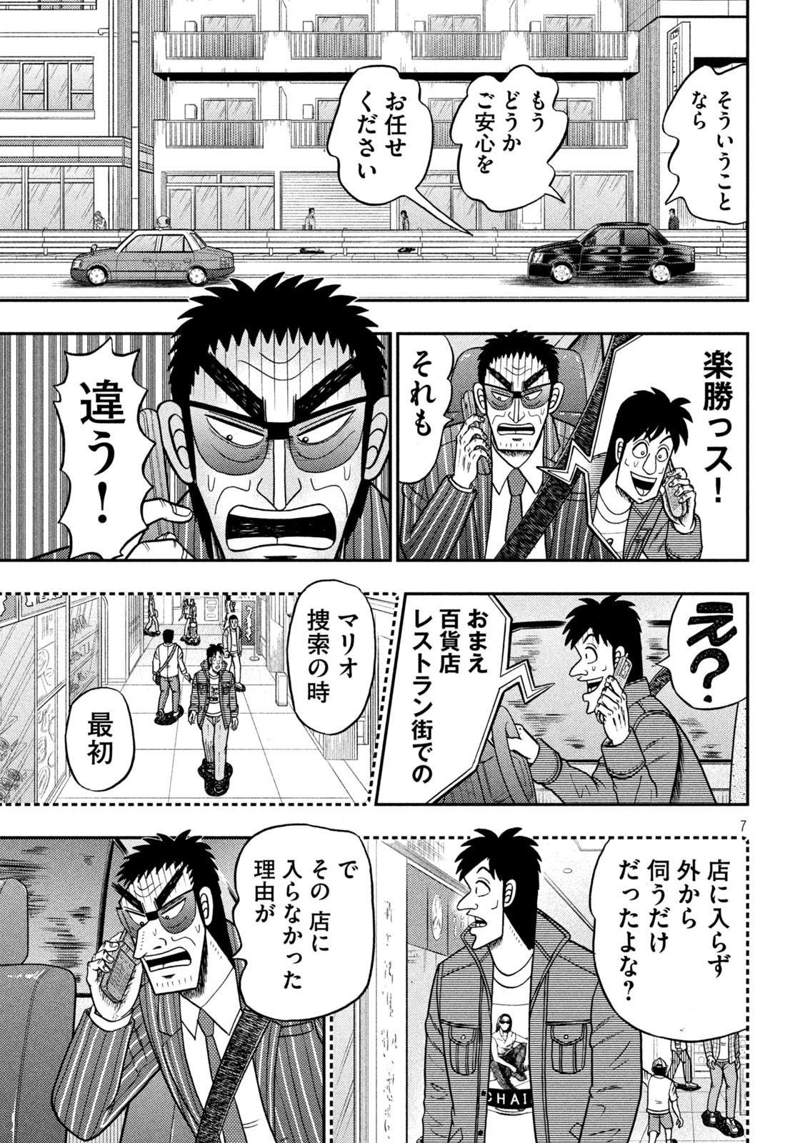 賭博堕天録カイジ ワン・ポーカー編 第433話 - Page 7