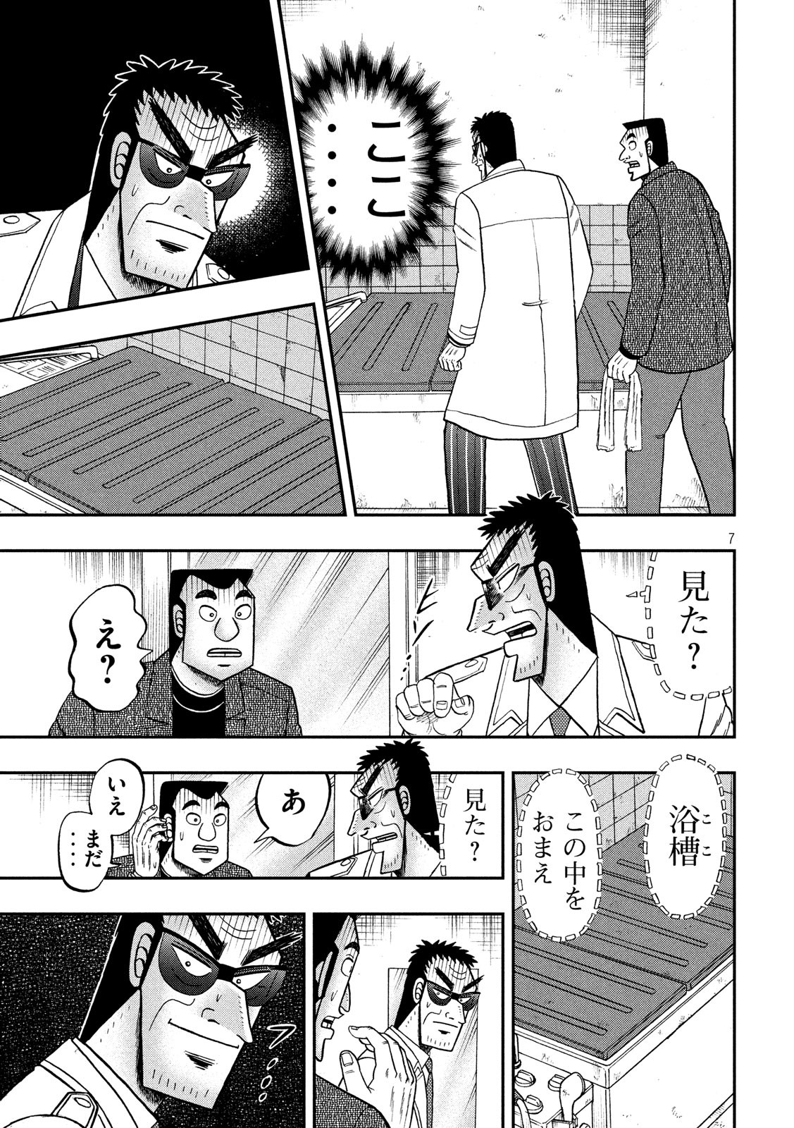 賭博堕天録カイジ ワン・ポーカー編 第316話 - Page 7