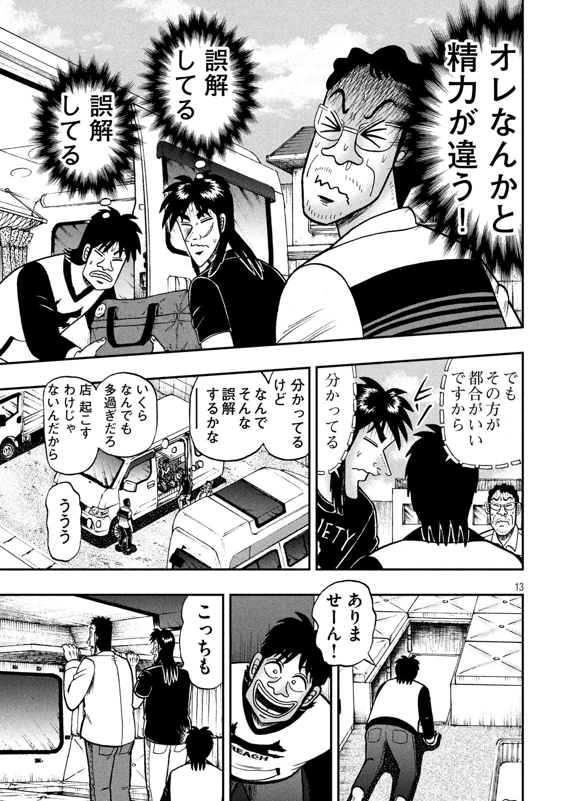 賭博堕天録カイジ ワン・ポーカー編 第368話 - Page 13