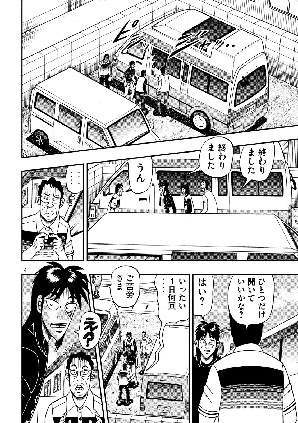 賭博堕天録カイジ ワン・ポーカー編 第368話 - Page 14