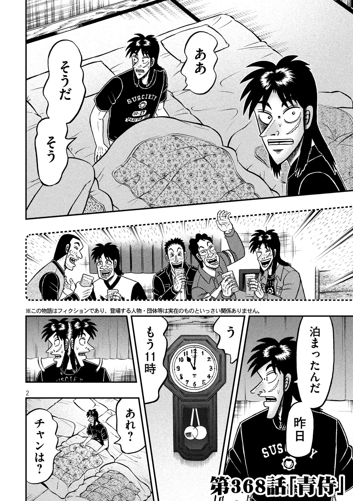 賭博堕天録カイジ ワン・ポーカー編 第368話 - Page 2