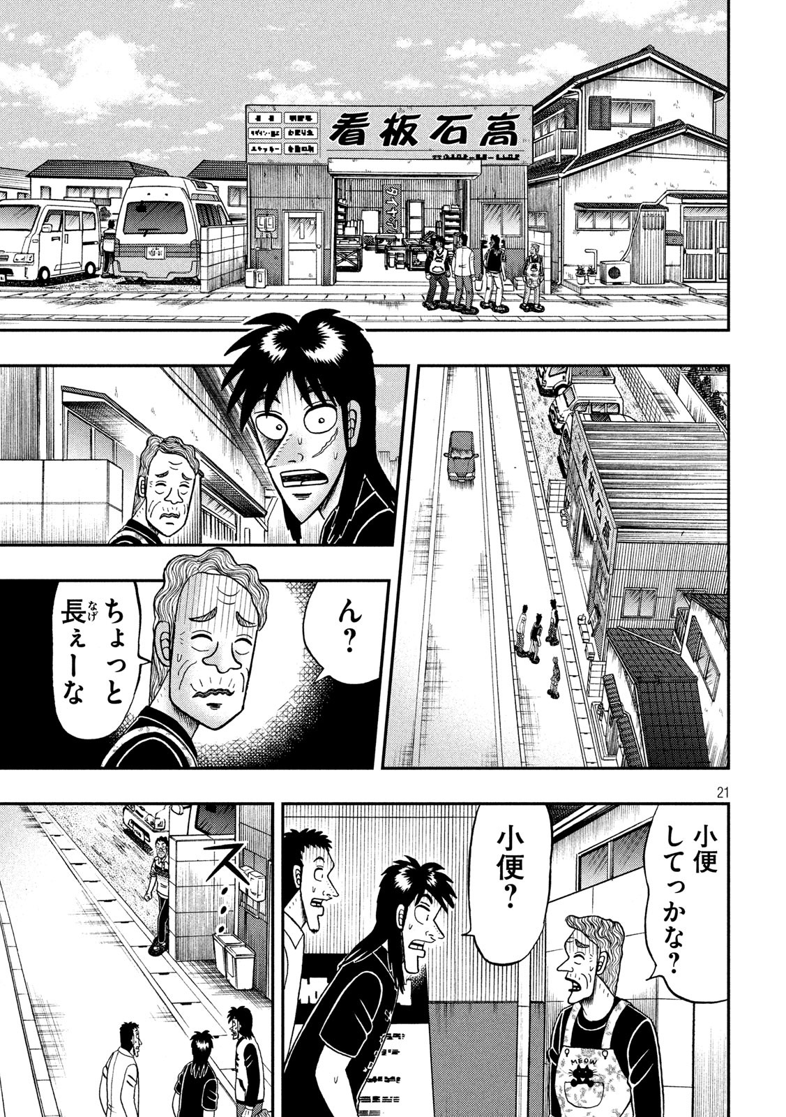 賭博堕天録カイジ ワン・ポーカー編 第368話 - Page 21