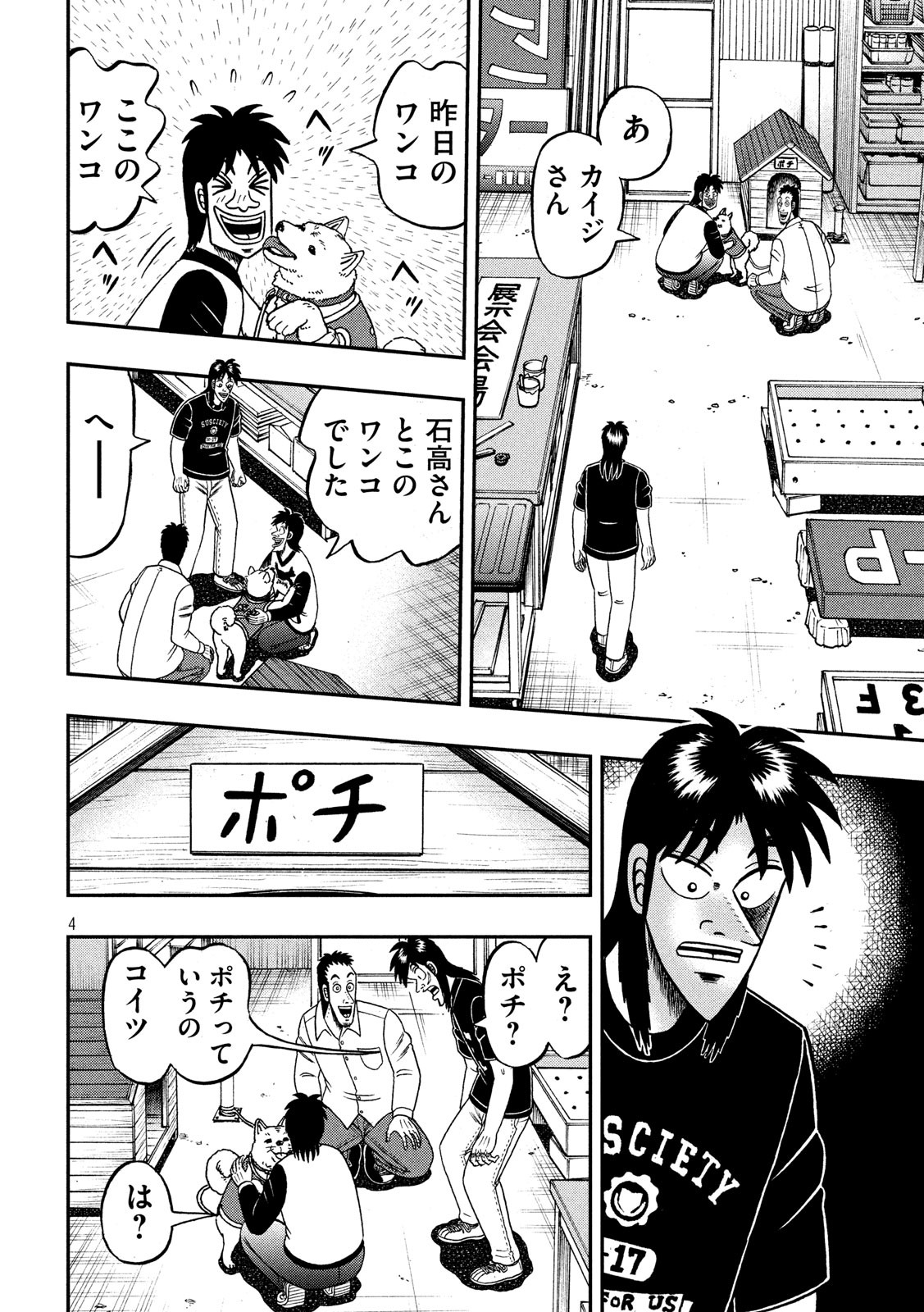 賭博堕天録カイジ ワン・ポーカー編 第368話 - Page 4