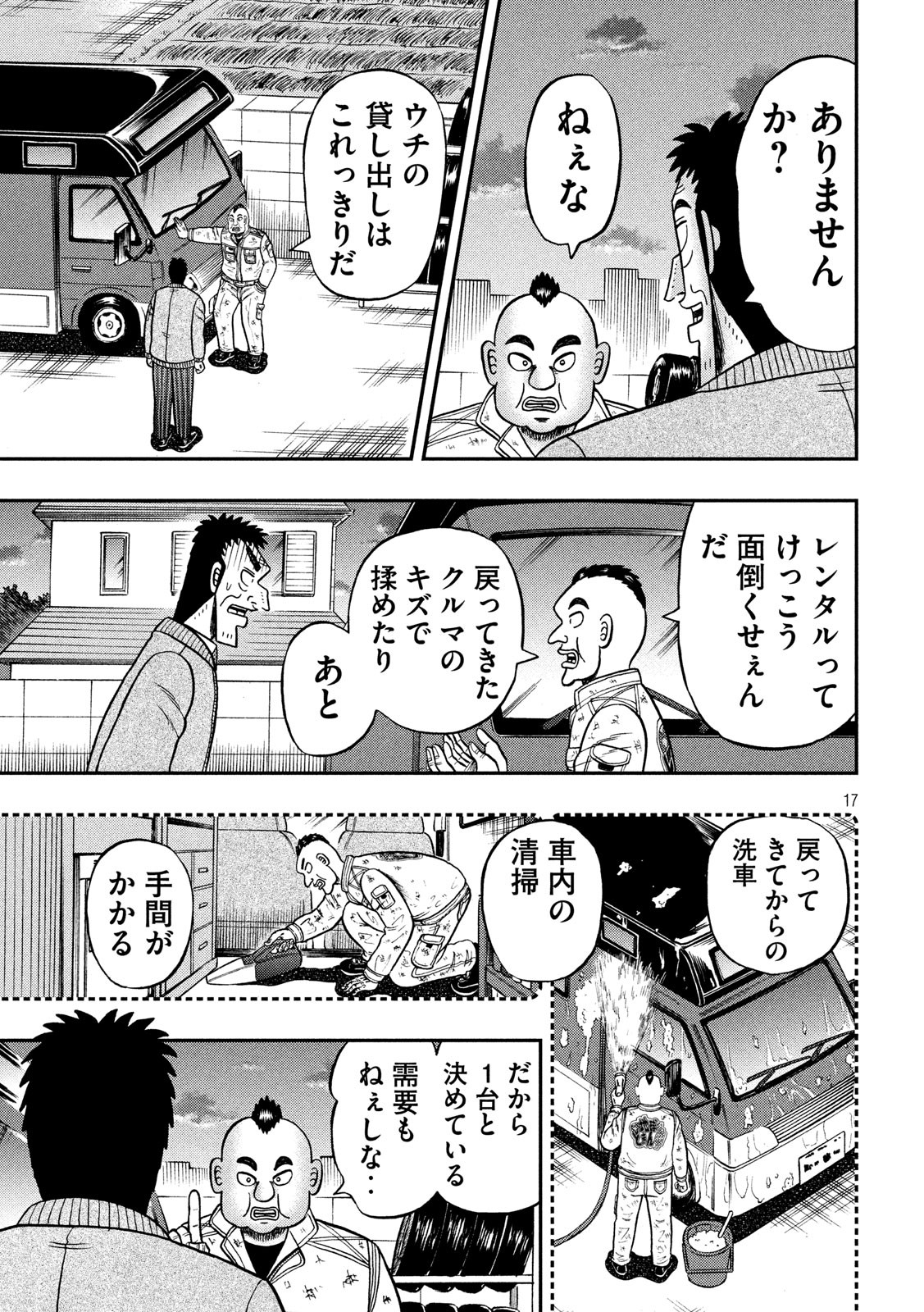 賭博堕天録カイジ ワン・ポーカー編 第341話 - Page 17