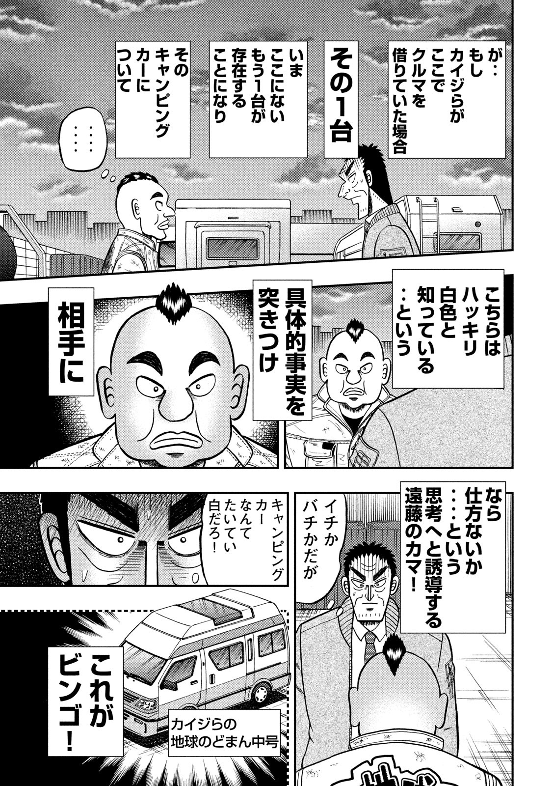 賭博堕天録カイジ ワン・ポーカー編 第341話 - Page 19