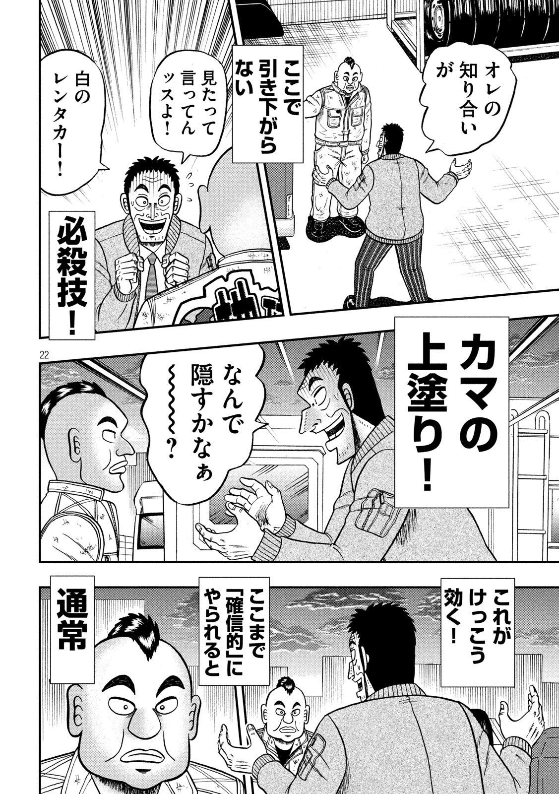 賭博堕天録カイジ ワン・ポーカー編 第341話 - Page 22