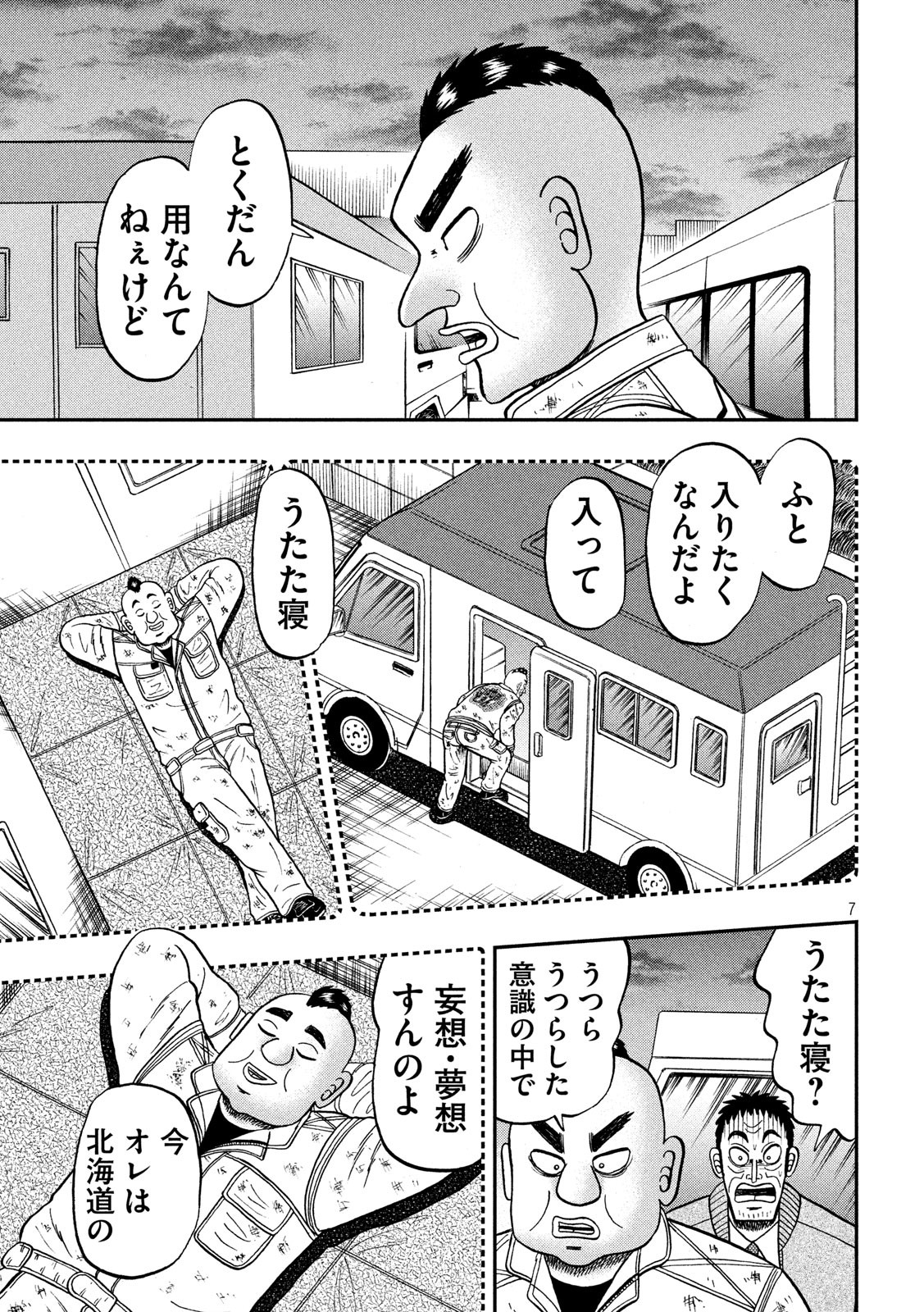 賭博堕天録カイジ ワン・ポーカー編 第341話 - Page 7